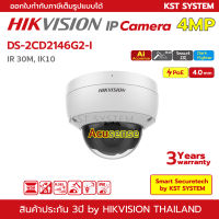 DS-2CD2146G2-I (4.0mm) กล้องวงจรปิด Hikvision Acusense IPC 4MP PoE