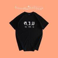 Tee (ส่งภายใน 3 วัน) คอยวัคซีนอยู่ cotton100%T-shirt