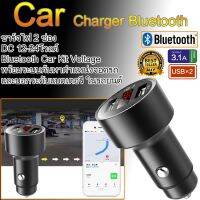 WACA Car Bluetooth Charger Dual USB (สีดำ) พร้อมระบบค้นหาตำแหน่งที่จอดรถ USB 2 ช่อง 5V/3.1A DC 12-24V มาพร้อมจอแสดงผลวัดโวลต์ แบตเตอร์รี่ และ ค่าไฟเข้าขณะชาร์จมือถือ จำนวน 1 ชิ้น #108 ^FSA