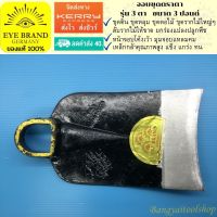 EYE BRAND จอบขุดตราตา รุ่น 3 ตา ขนาด 3 ปอนด์  ขุดดิน ขุดหลุม  Hoe