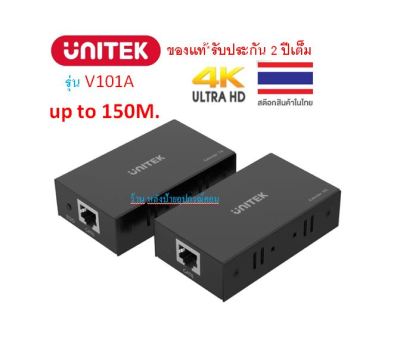 UNITEK 150M HDMI Extender V101A Converter