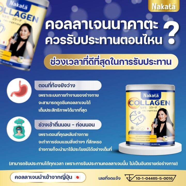 1แถม1ส่งฟรีไม่ต้องรอโค้ดลด-nakata-collagen-นาคาตะ-คอลลาเจนเพียว-100-เกรดพรีเมี่ยม-ไม่ผสมแป้ง-ไม่ผสมน้ำตาล-ทานง่าย-ไม่คาว