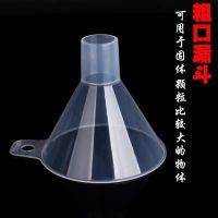 【Durable and practical】 Plastic funnel dispensing tool artifact large diameter coarse mouth transparent home kitchen food grade size laboratory