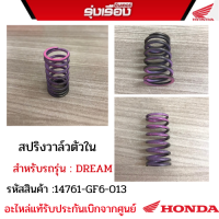 สปริงวาล์วตัวใน สำหรับรถรุ่นDREAM รหัสสินค้า14761-GF6-013 อะไหล่เแท้เบิกจากศูนย์100%