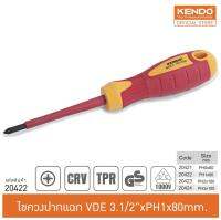 KENDO 20422 ไขควงปากแฉก VDE 3.1/2 xPH1x80 mm.