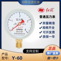 Genuine Hongqi Y-60 radial/axial pressure gauge 0-1.6Mpa air pressure water pressure high precision air conditioner pressure gauge