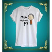 เสื้อยืดลาย สายบุญ ลายน่ารักๆ