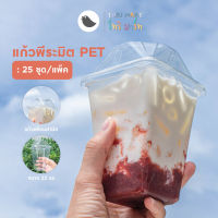 ToriMart แก้วพีระมิด 22oz PET แก้วเหลี่ยม แก้วทรงพีระมิต แก้วพร้อมฝา แก้วพลาสติก แก้ว PET (25 ชุด/แพ็ค)