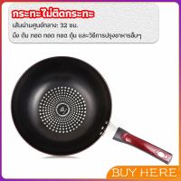 BUY Here กระทะเคลือบผงเพชร เส้นผ่านศูนย์กลาง 32cm non-stick pan