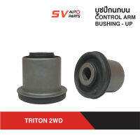 (4ตัว) ชุดบูชปีกนกบน MITSUBISHI TRITON ไทรทัน ขับ 4x2WD ตัวเตี้ย  UPPER CONTROL ARM BUSH