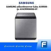 Samsung เครื่องฟอกอากาศซัมซุง Air Purifier รุ่น AX47R9080SS/ST 47 ตรม.