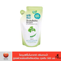 โชกุบุสซึ โมโนกาตาริ ครีมอาบน้ำสูตรผิวเปล่งปลั่งเรียบเนียนชวนสัมผัส ถุงเติม 500 มล.