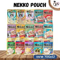 NEKKO Pouch เน็กโกะ อาหารแมวเปียก มีให้เลือกหลากหลายรส ขนาด 70G (ยกโหล 12 ชิ้น)