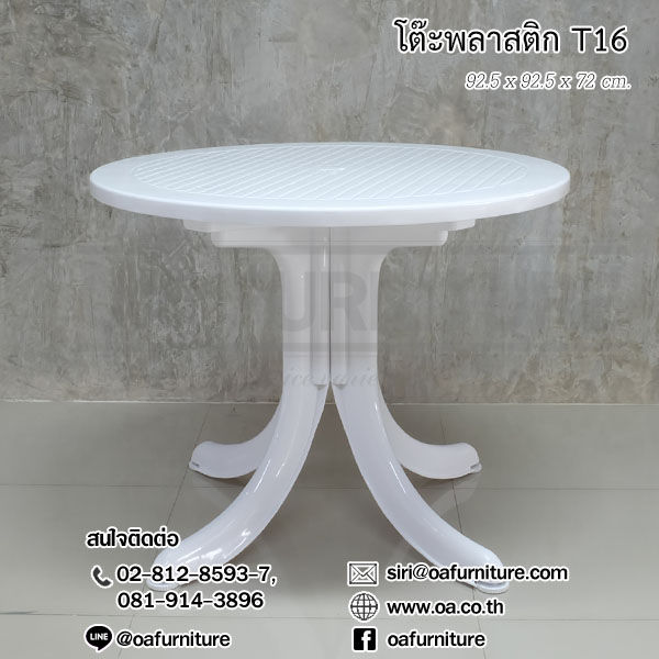 oa-furniture-โต๊ะกลมสนาม-superware-t16-white