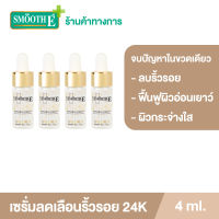 (แพ็ค 4) [เซรั่มขายดีอันดับ 1] Smooth E 24K Gold Hydroboost Serum 4 ml. เซรั่ม 24K (สำหรับผิวมีปัญหาริ้วรอย หน้าหมองคล้ำ ฟื้นฟูผิว เผยผิวกระจ่างใส)