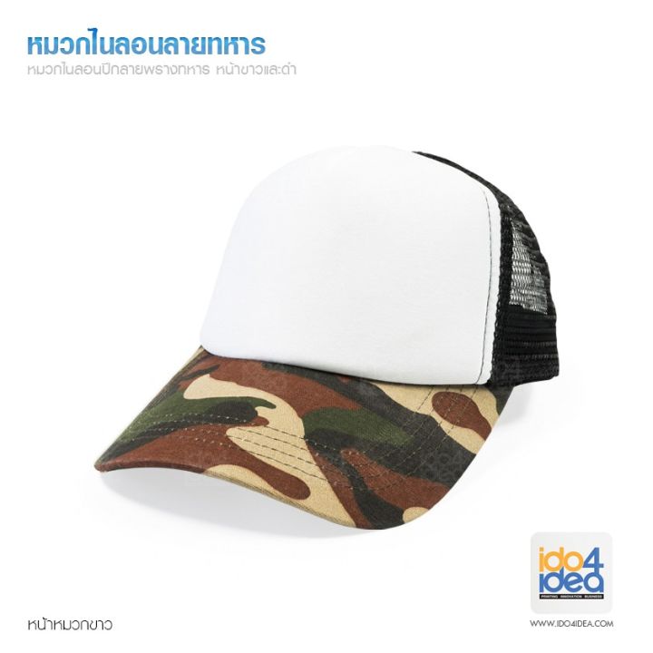 ido4idea-หมวกเปล่าสำหรับสกรีน-หมวกไนลอน-ปีกลายทหาร-มี-2-สีให้เลือก