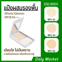 แป้งผสมรองพื้น เอดดัลไวท์ กิฟฟารีน พร้อมกันแดด SPF30 PA++++ แป้งแต่งหน้า