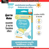 [แบบคละ 3 ขนาด] แผ่นดูดสิว  Derma Angel แผ่นแปะสิว  รุ่นบางพิเศษ เดอร์มาแองเจิ้ล แบบมิกซ์ 18 ชิ้น