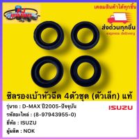 ซิลรองเบ้าหัวฉีด 4ตัวชุด (ตัวเล็ก) แท้(8-97943955-0)ยี่ห้อISUZUรุ่นD-MAX ปี2005-ปัจจุบันผู้ผลิตNOK