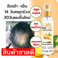 สำหรับผมบาง น้ำยาปลูกผม เร่งผมขึ้นใหม่ สเปรย์ปลูกผม ยาปลูกผมของแท้ เซรั่มปลูกผม120ml