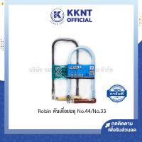 ?Robin คันเลื่อยฉลุ No.44 และ 33 สินค้าไม่รวมใบเลื่อย | KKNT