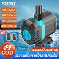 SOBO ปั๊มน้ำตู้ปลา 15~80W 4000L/H ความเร็วการไหลที่ปรับได้（ปั๊มน้ำพุ ปำ้นำ้ตู้ปลา ปั๊มน้ำพุขนาดเล็ก ปั๊มน้ำ บ่อปลา ทำน้ำพลุ น้ำตก บ่อปลาปั๊มน้ำหมุนเวียน ปั๊มปลา ปั๊มจุ่ม ปั๊มน้ำพิพิธภัณฑ์สัตว์น้ำ ปั้มน้ำบ่อปลา ปั้มน้ำขนาดเล็ก）