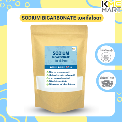 เบคกิ้งโซดา โซเดียมไบคาร์บอเนต Sodium Bicarbonate / Baking Soda - 1 กก.