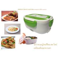 กล่องอุ่นอาหารอัตโนมัติ the electric LUNCH BOX รุ่น MP-108 อุ่นอาหารให้ร้อนได้ทุกที่ทุกเวลา