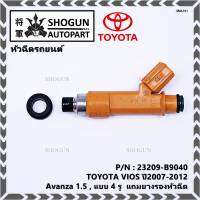 (ราคา /1 ชิ้น)***พิเศษ***หัวฉีดใหม่แท้ (4 รูฝอย )TOYOTA VIOS,Yaris,Avanza ปี2007-2015,Yaris ปี 07-15  สีส้ม เครื่อง 1NZ  (แนะนำเปลี่ยน 4 ชิ้น)