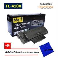 Max1 หมึกพิมพ์เลเซอร์ TL-410X ใช้กับ M7100DN/M7100DWM7200FD/M7200FDN/M7200FDW/M7300FDN/M7300FDW