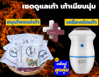 เครื่องขัดส้นเท้าไฟฟ้า  พร้อม สมุนไพรแช่เท้า 15 ชนิด (1ชุด 30 ซอง) แช่วันละซองเพื่อสุขภาพที่ดี