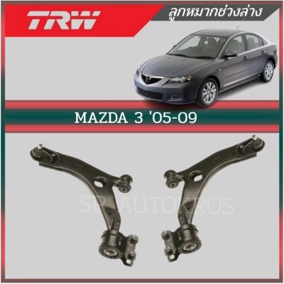 🔥 TRW ปีกนกล่าง MAZDA 3 05-09