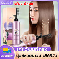 【หวีผม=ยืดผม】KAILIGE ครีมยืดผมถาวร น้ำยายืดผมถาวร 500ml มันจะตรงหลังจากหวี ไม่ต้องหนีบหรือดึง บำรุงผมตรง เป็นธรรมชาติและอ่อนนุ่ม เหมาะสำหรับผมฟู ( ครีมยืดผมทำเอง ยายืดผมถาวร ครีมยืดผม ยายืดผมแบบหวี ยืดผมถาวร ）