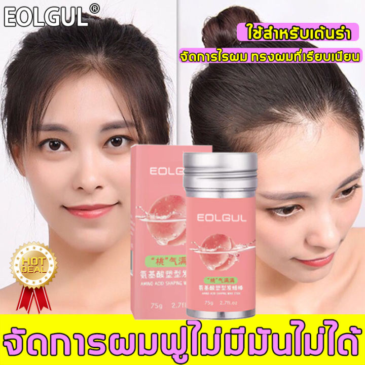 กําจัดผมที่ยุ่งเหยิง-ขี้ผึ้งเก็บผม-75g-สะดวกในการพกพา-อยู่ทรงสดชื่น-ผ่อนคลายความยุ่งเหยิง-จัดแต่งทรงผมอย่างแข็งแรง-เก็บไรผม-เจลเซ็ตผม-แว็กซ์จัดแต่งทรงผม-เจลแต่งทรงผม-แว๊กซ์ผม-เจลใส่ผม-ขี้ผึ้งแต่งผม-เจ