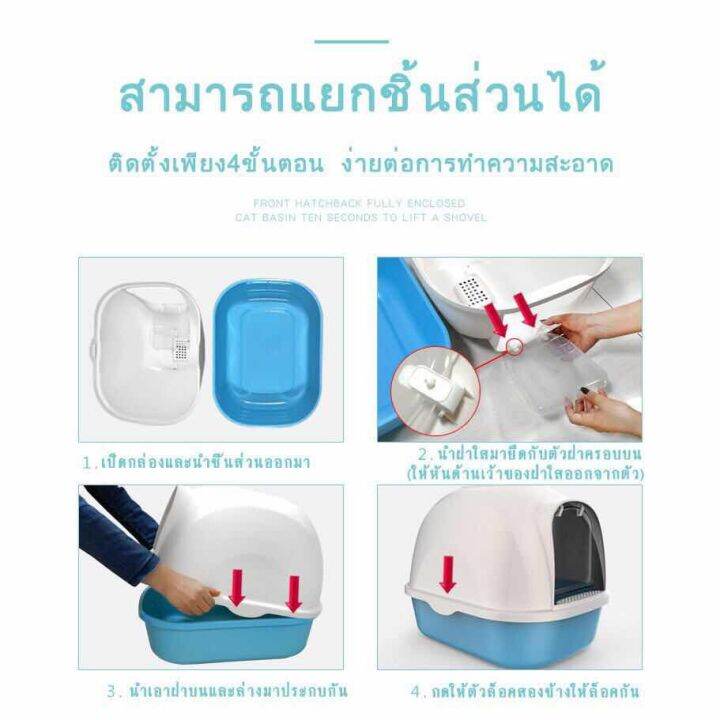 ห้องน้ำแมวทรงโดม-กระบะทราบแมว-มีฝาครอบแถมที่ตักทราย