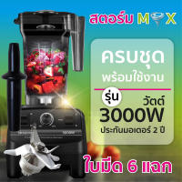 เครื่องปั่นสมูทตี้ 3000 วัตต์ สีดำ ใบมีด 6 แฉก