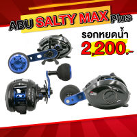 รอกจิ๊กกิ้ง รอกเบท รอกหยดน้ำ ABU SALTY MAX PLUS  พร้อมส่ง มีทั้งซ้ายและขวา สำหรับสายจิ๊กกิ้ง เบรคเนียน น๊อปจับกระชับมือ น้ำหนักเบา