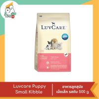 Luvcare Puppy Small Kibble สำหรับ ลูกสุนัขเม็ดเล็ก รสตับ 500g