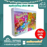 Small Evting ( แพ็คล่ะ 20 เล่ม ) สมุดฉีก เล่มใหญ่ มีเส้น ลายการ์ตูน คละแบบ ขนาด 100 แผ่น 130x190 มม. 50 แกรม สมุดบันทึก สมุดโน๊ต