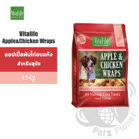 Vitalife Apple&amp;Chicken Wraps ไก่พันแอปเปิ้ล สำหรับสุนัข ขนาด454กรัม