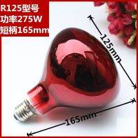 Far-infrared light bulb 100w 150w 275w Physiotherapy bulb Household baking lamp Yuba beauty heat preservation lamp