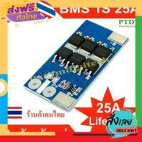 ฟรีค่าส่ง bms 1S 3.2V 25A Lifepo4 ลิเธียมฟอสเฟตแบตเตอรี่แผ่นป้องกัน 3.6V Overcharge Over-Dischargeโมดูลป้องกัน ชาร์จแบตเตอรี่ เก็บเงินปลายทาง ส่งจาก กทม.