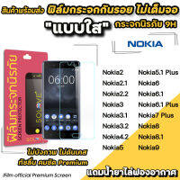 ? ฟิล์มกระจกใส ไม่เต็มจอ ไม่บังภาพ สำหรับ Nokia 2,1 nokia2,2 Nokia3 Nokia4.2 Nokia5 Nokia6 Nokia8 ฟิล์มnokia SOLOVE ฟิล์มกันรอยnokia ฟิล์มใสnokia