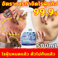 【 มีสินค้าในสต๊อก】 สเปรย์กำจัดไรฝุ่น 500ml สามารถกำจัดไรได้ 99.9%  กำจัดไรฝุ่น กำจัดไรธรรมชาติ ไม่ต้องซัก ไม่ต้องตากแดด สารสกัดจากพืช หญิงตั้งครรภ์ใช้ได้ ปลอดภัย มั่นคง ฆ่าและขับไล่ไรในบ้านอย่างมีประสิทธิภาพ สเปรย์ขจัดไรฝุ่น ห้องนอน โซฟา เสื้อผ้า ของเล่น