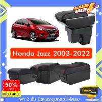 ที่พักแขน ท้าวแขน วางแขนในรถยนต์ ตรงรุ่น Honda JAZZ 2002-2022 (ส่ง)ถูกแคุณภาพดี มีที่นี่ #ที่วางแก้วน้ำในรถ  #พรมปูพื้นรถยนต์  #ที่ใส่ของในรถ  #ที่เก็บของในรถ  #อุปกรณ์ภายในรถ   #ที่วางแขน