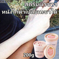 HEYXI200gสครับผิวกาย สครับขัดผิวขาว ขัดขี้ไคล สครับผิวขาวจริง สคับขัดผิว สครับผิวขาวไว ช่วยผิวขาว นุ่ม เนียนกระจ่างใส ขาลาย รอยดำ รอยแผลเป็น สครับตัวขาว เอกซ์โฟลิเอทติ้ง บอดี้ สครับ ฟอร์ สมูท สกิน สครับผิว ขัดผิว ปรับปรุงผิวหนังไก่ เฮอร์เบิลสครับ