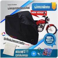 ผ้าคลุมมอเตอร์ไซค์ Suzuki-GD110 สีดำ รุ่นเนื้อผ้าหนา ผ้าคลุมรถมอตอร์ไซค์ Motorcycle Cover THICK-Black Color