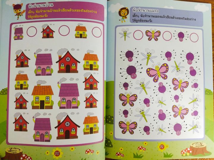หนังสือเด็ก-เสริมทักษะคณิตศาสตร์-เก่งไหวพริบเชาวน์ปัญญา-เกมคณิตศาสตร์สุดหรรษา-ฝึกนับจำนวน-บวกเลข-สำหรับเด็กปฐมวัย