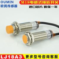 Oumin LJ18-A3-Z สวิทช์ความใกล้เคียง /Bx เซ็นเซอร์สามสาย M18โลหะเหนี่ยวนำ NPN ปกติเปิดปิด PNP?ใหม่เอี่ยมเดิม -- วันนอกจากนี้