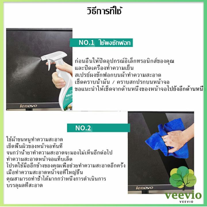 veevio-สเปรย์น้ำยาเช็ดจอคอม-500ml-น้ำยาเช็ดโทรศัพท์-โทรทัศน์-phone-cleaning-spray